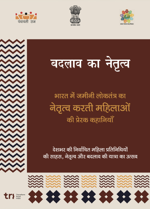 Championing Change: Stories of Women Leading Grassroots Democracy in India