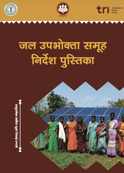 Water User Group hand book